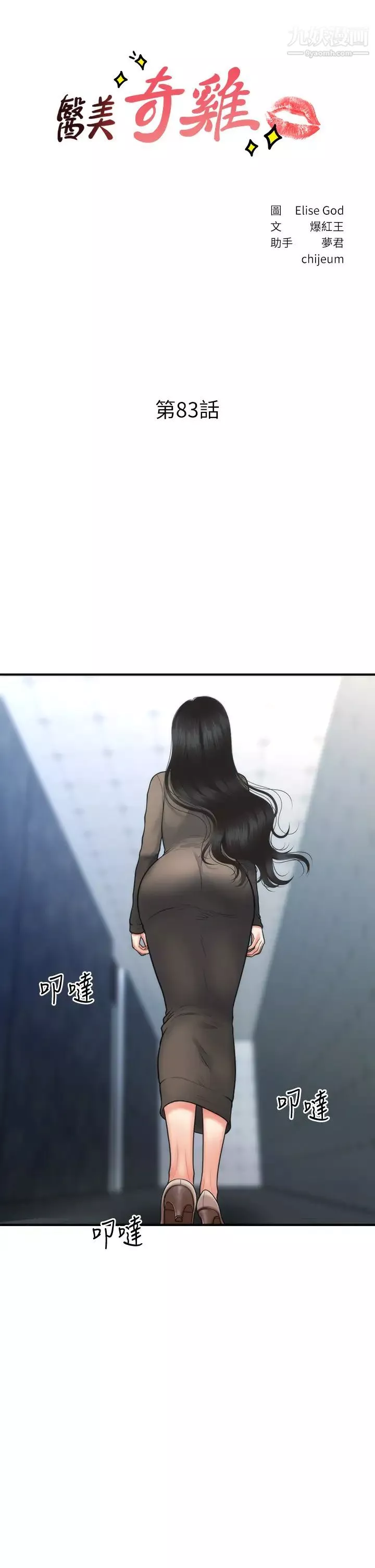 医美奇鸡-第83话-提出分手的永俊 - 图片 3