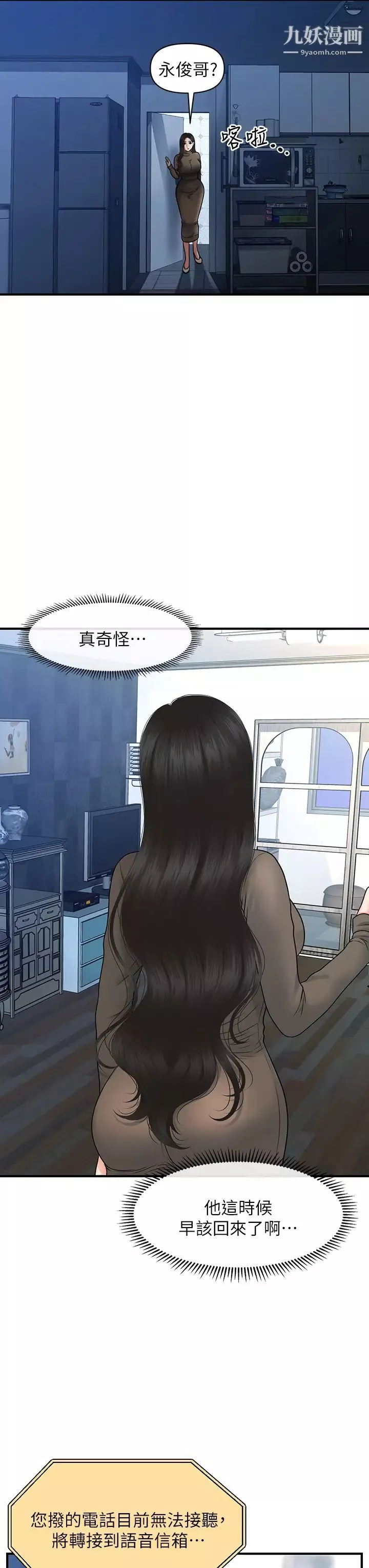 醫美奇雞第83話-提出分手的永俊