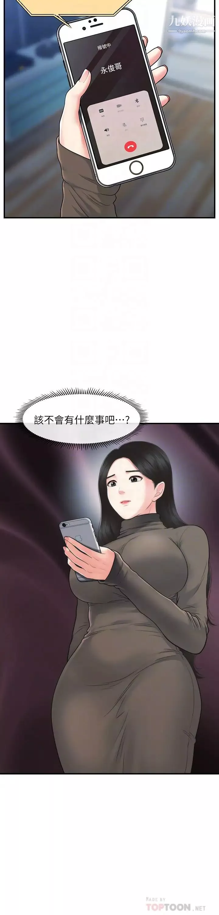 醫美奇雞第83話-提出分手的永俊
