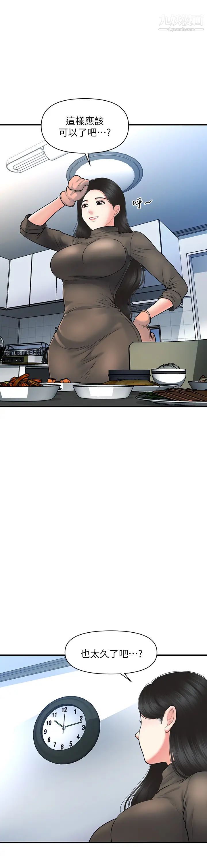 醫美奇雞第83話-提出分手的永俊