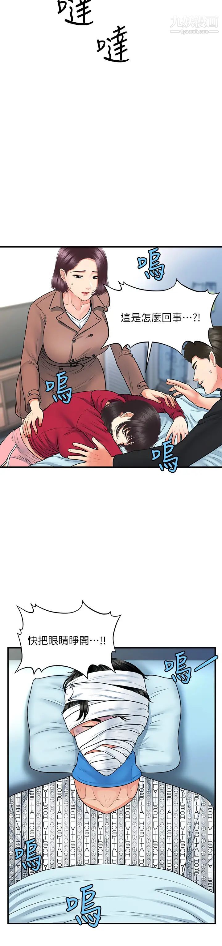 医美奇鸡第83话-提出分手的永俊