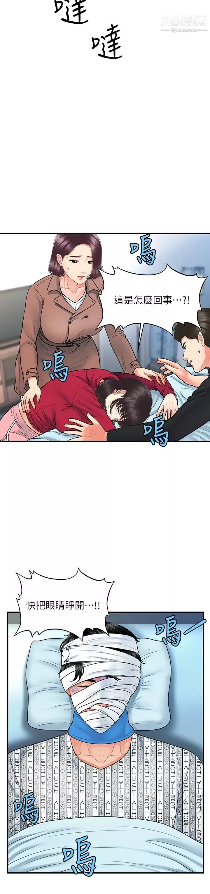 医美奇鸡-第83话-提出分手的永俊 - 图片 17