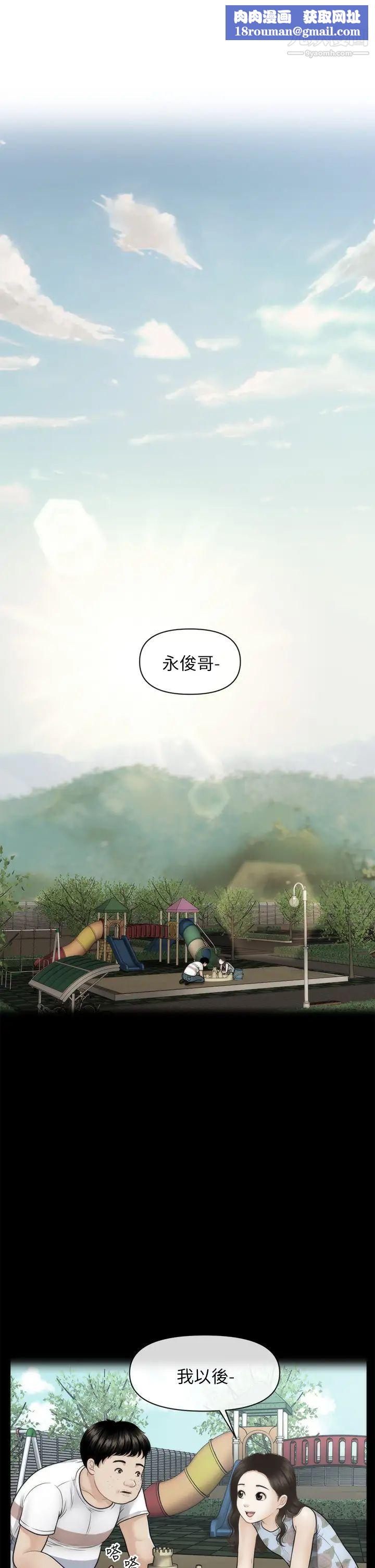 醫美奇雞第83話-提出分手的永俊