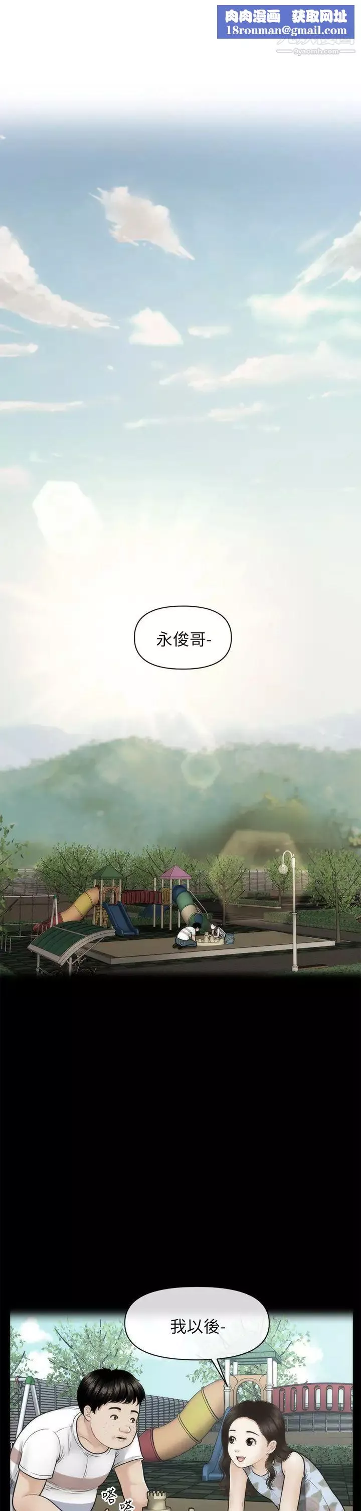 醫美奇雞第83話-提出分手的永俊
