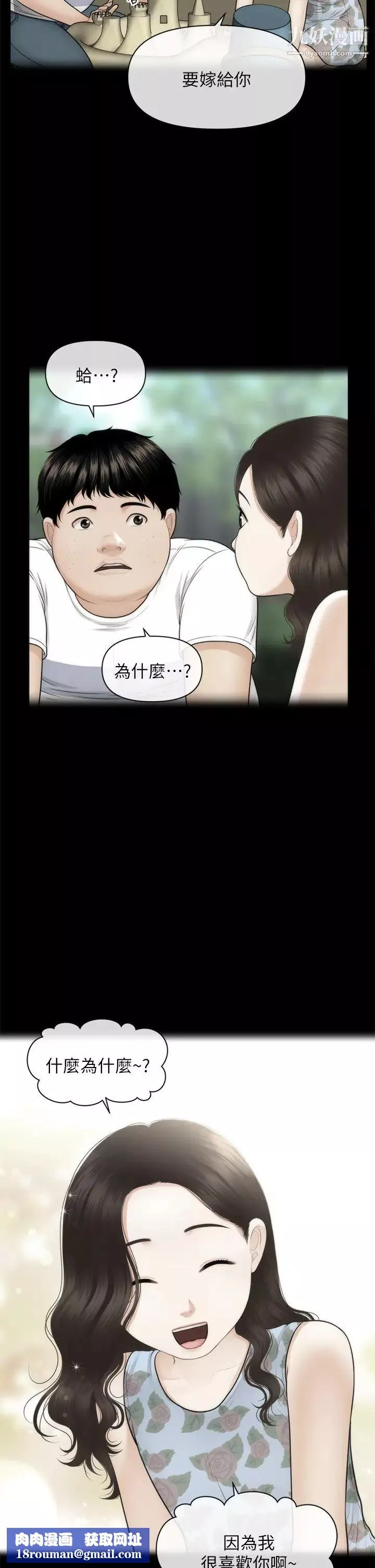 醫美奇雞第83話-提出分手的永俊