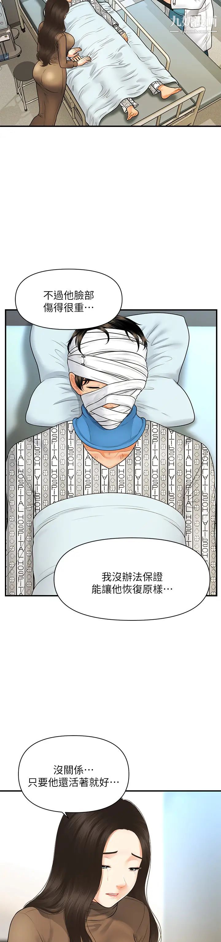 醫美奇雞第83話-提出分手的永俊