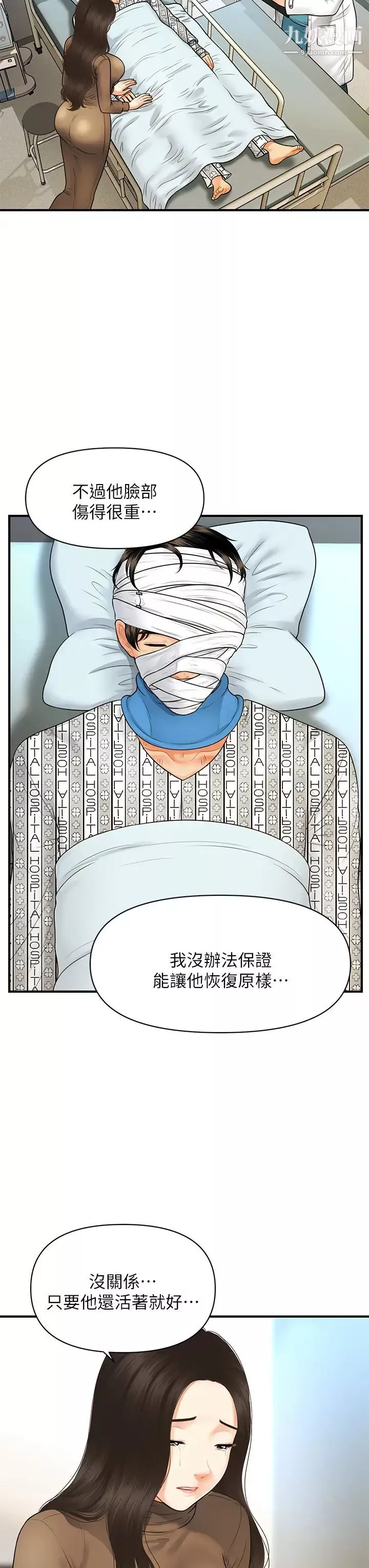 醫美奇雞第83話-提出分手的永俊