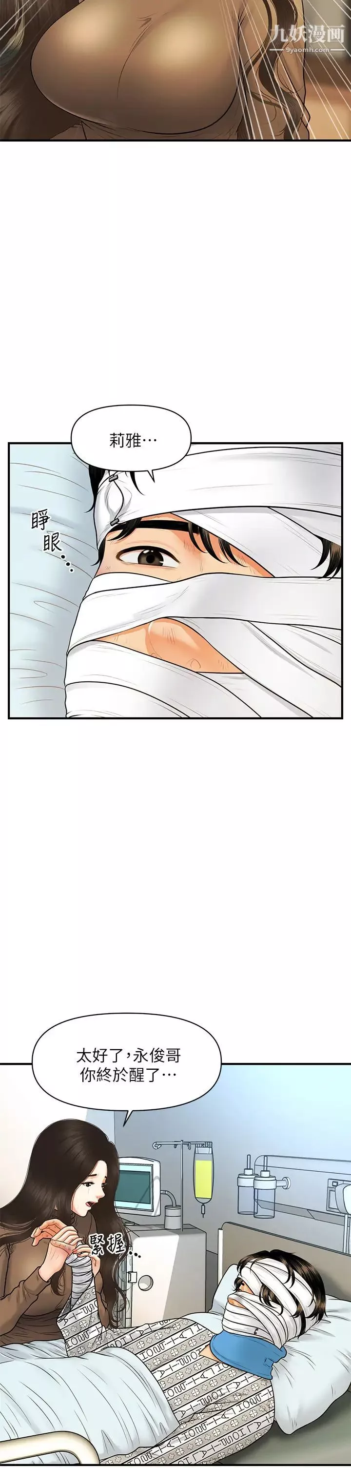 醫美奇雞第83話-提出分手的永俊