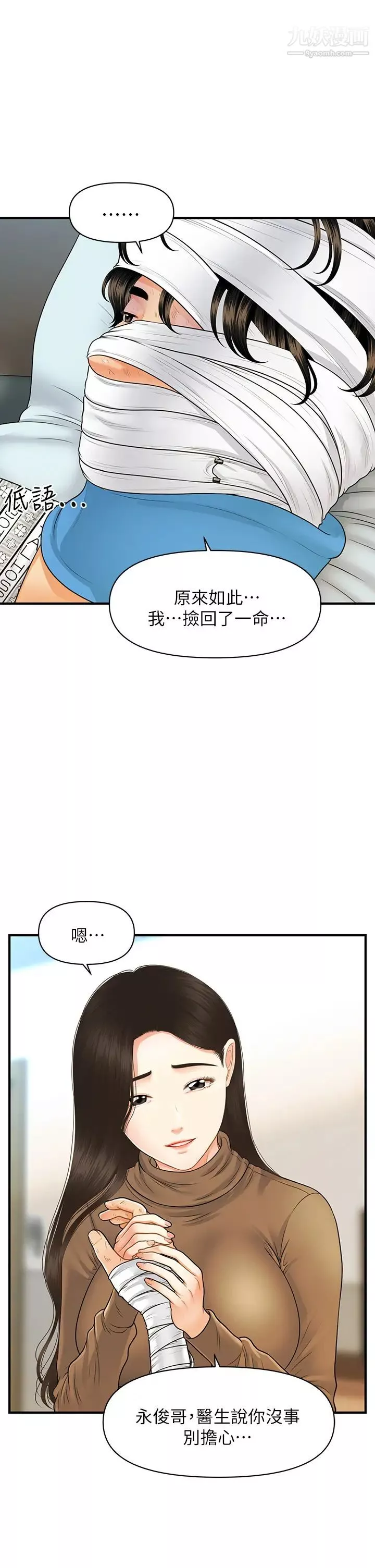 医美奇鸡-第83话-提出分手的永俊 - 图片 32