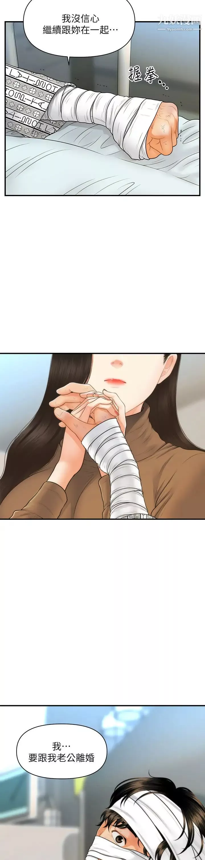医美奇鸡-第83话-提出分手的永俊 - 图片 35