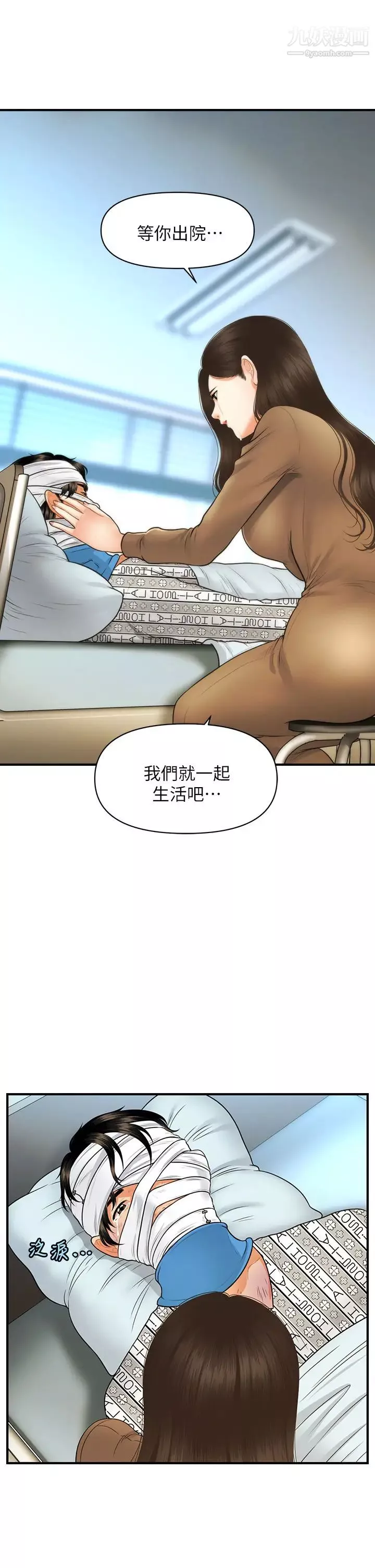 医美奇鸡-第84话-我很爱…永俊哥… - 图片 2