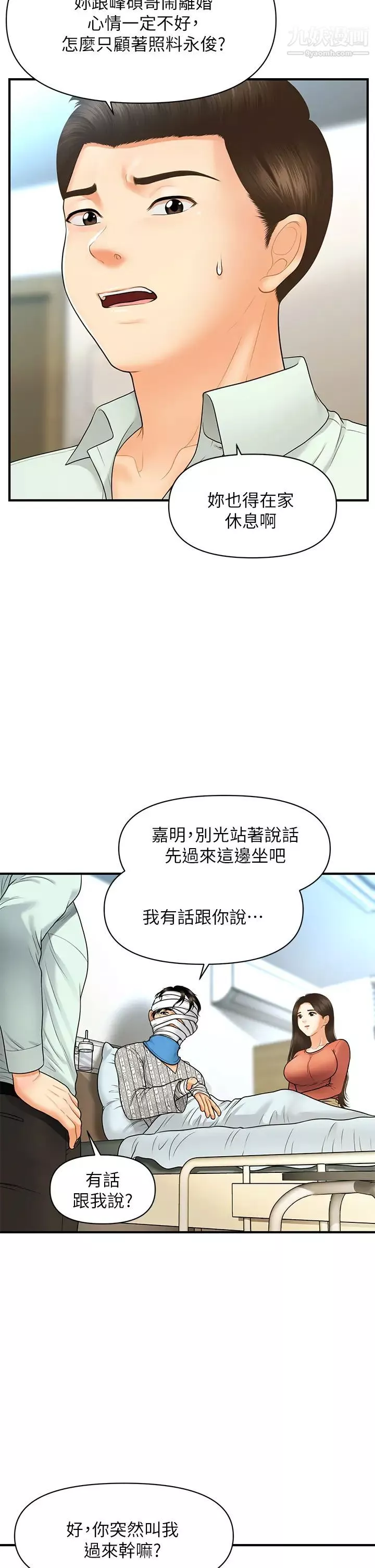 医美奇鸡-第84话-我很爱…永俊哥… - 图片 9