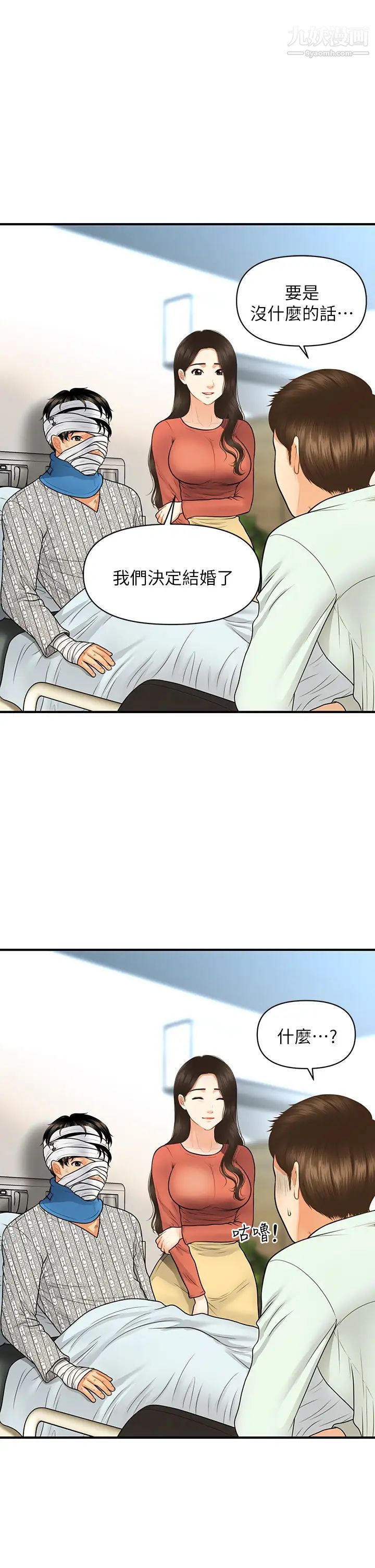 醫美奇雞第84話-我很愛…永俊哥…