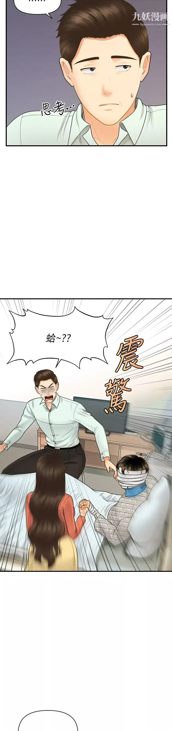 醫美奇雞第84話-我很愛…永俊哥…