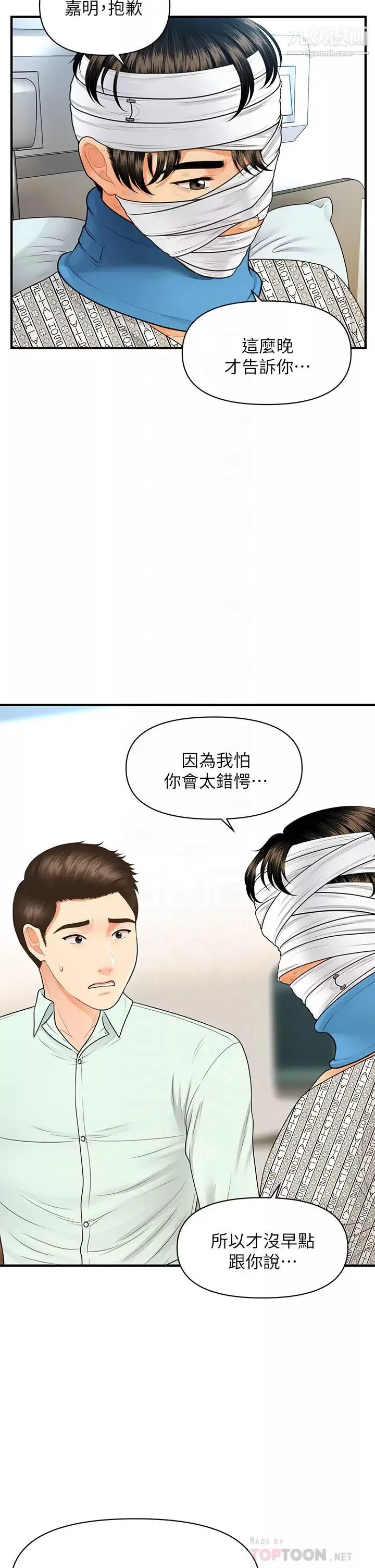 医美奇鸡-第84话-我很爱…永俊哥… - 图片 14