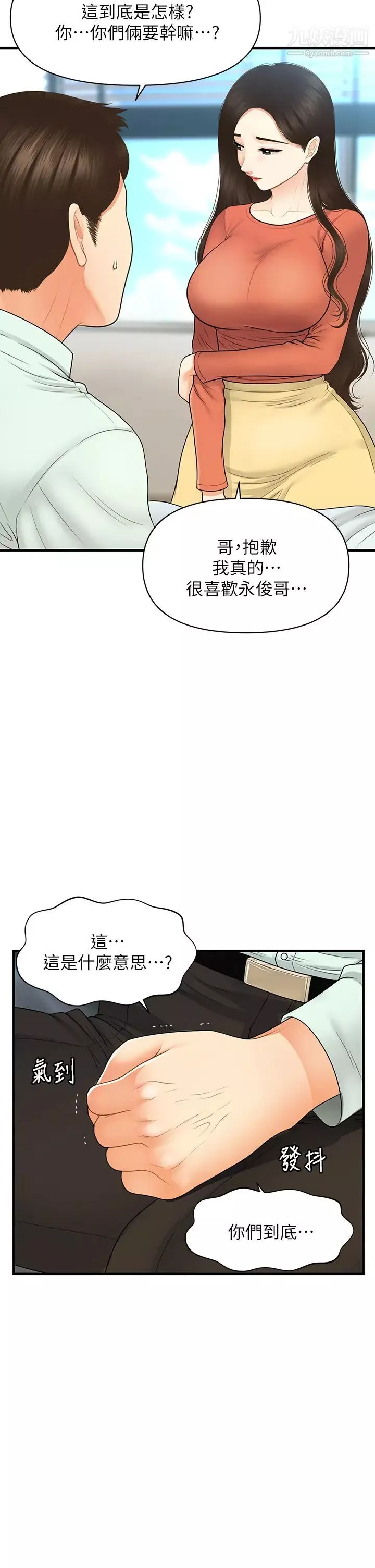 医美奇鸡-第84话-我很爱…永俊哥… - 图片 15