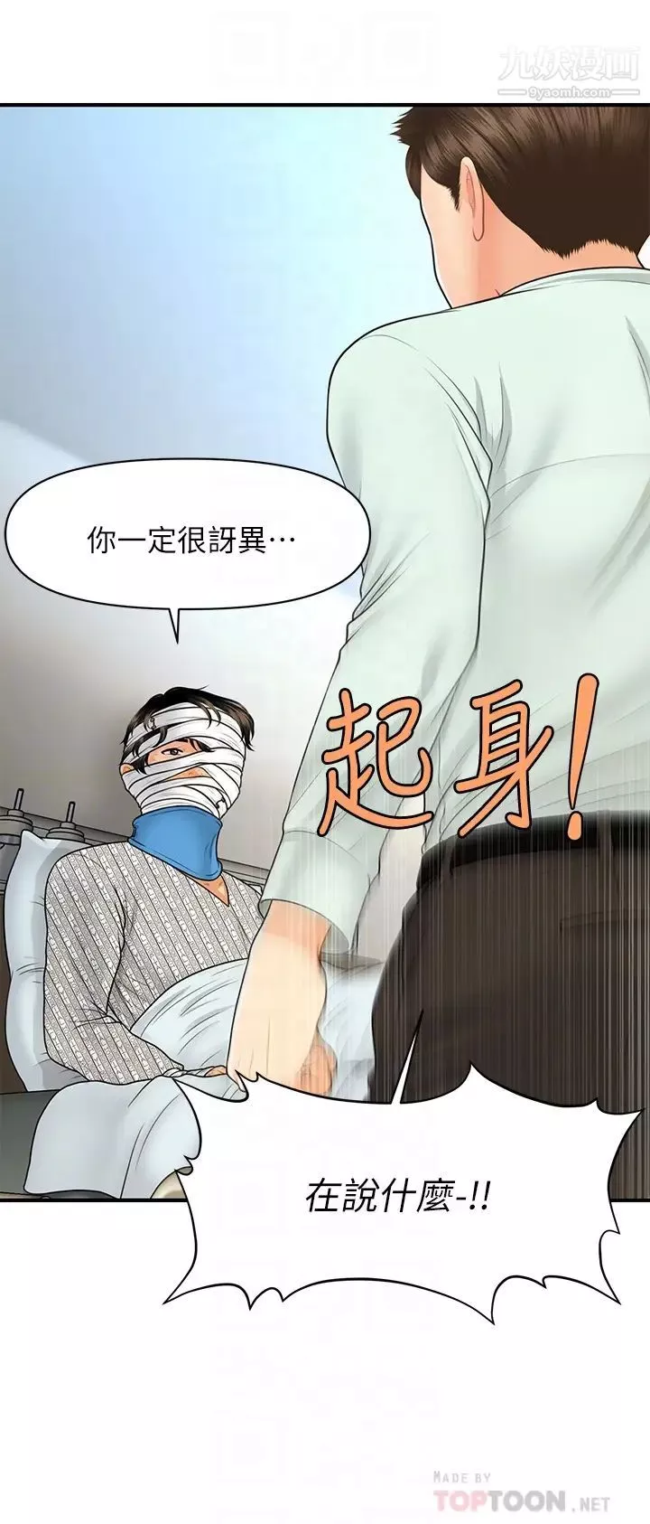 醫美奇雞第84話-我很愛…永俊哥…