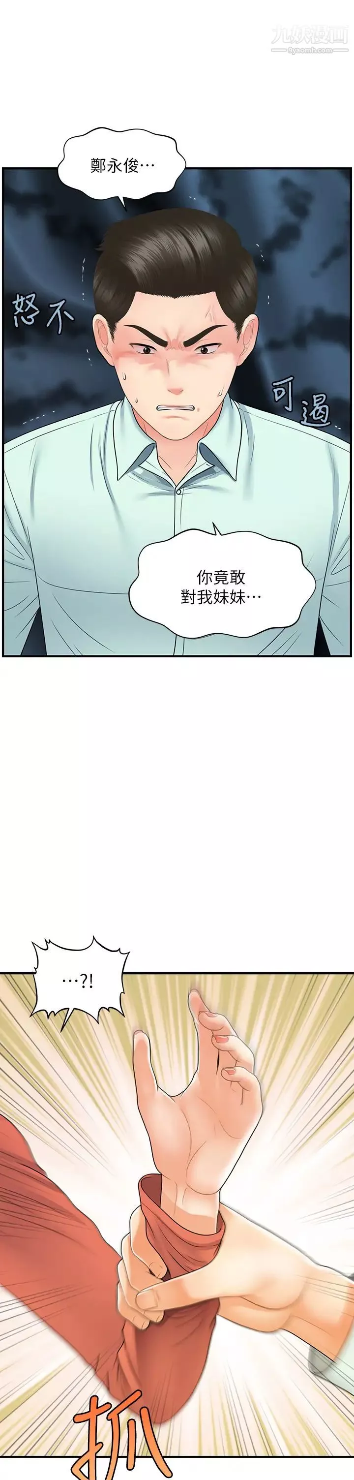 医美奇鸡-第84话-我很爱…永俊哥… - 图片 17