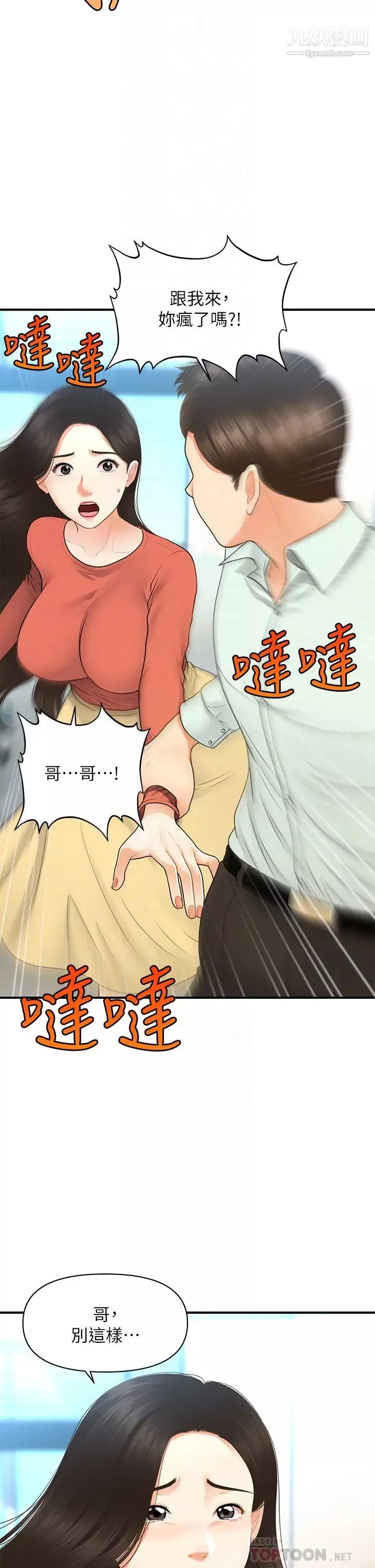 醫美奇雞第84話-我很愛…永俊哥…