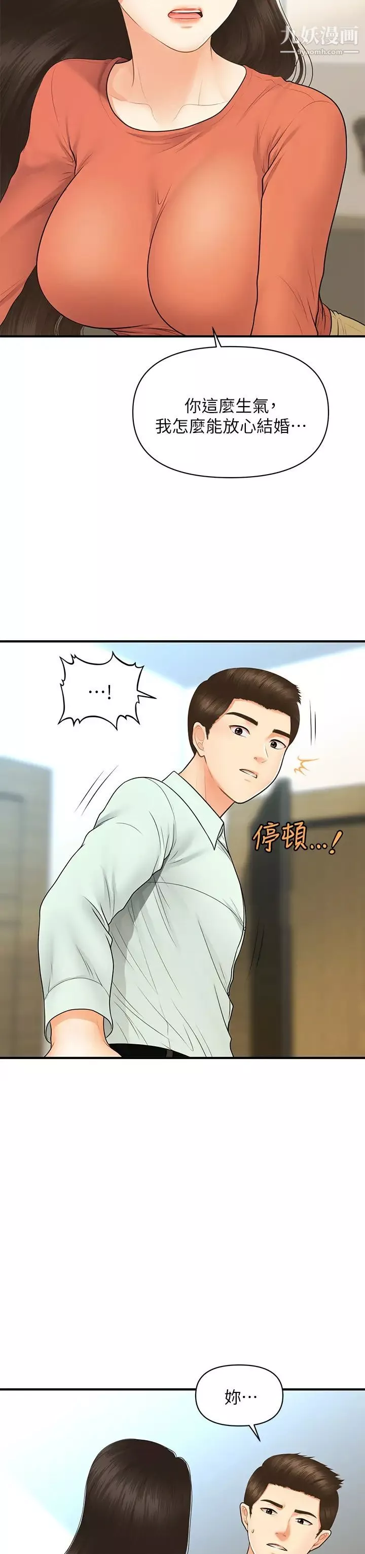 医美奇鸡-第84话-我很爱…永俊哥… - 图片 19
