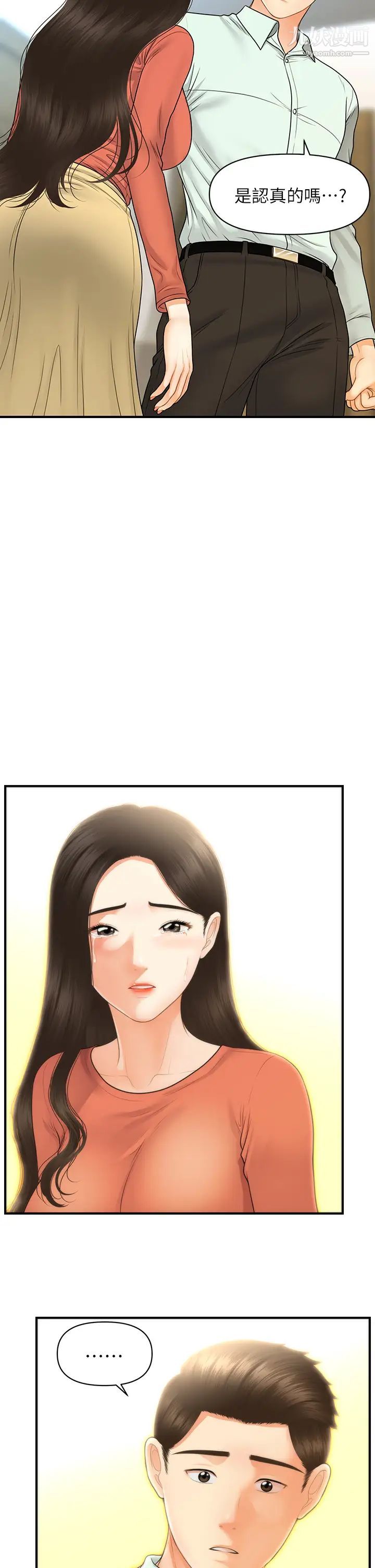 医美奇鸡第84话-我很爱…永俊哥…