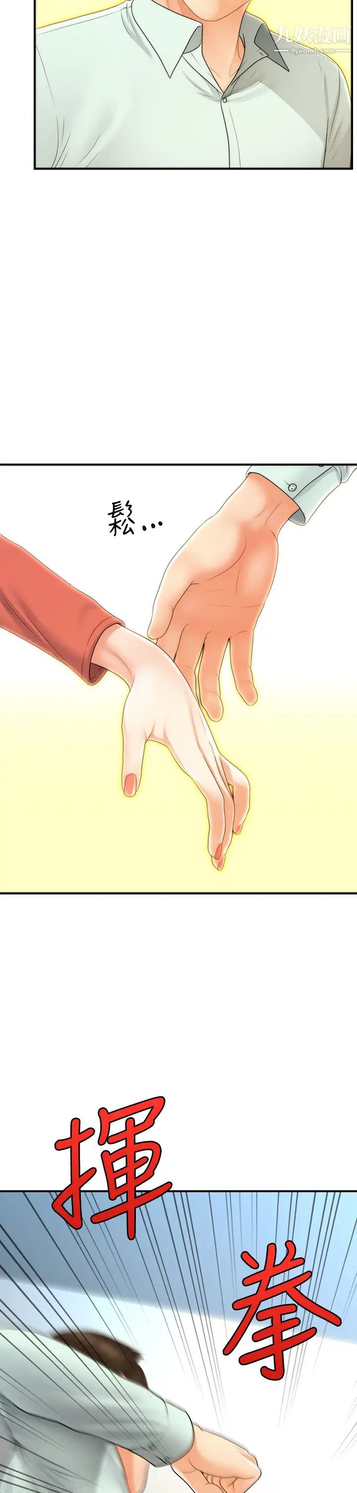 医美奇鸡第84话-我很爱…永俊哥…