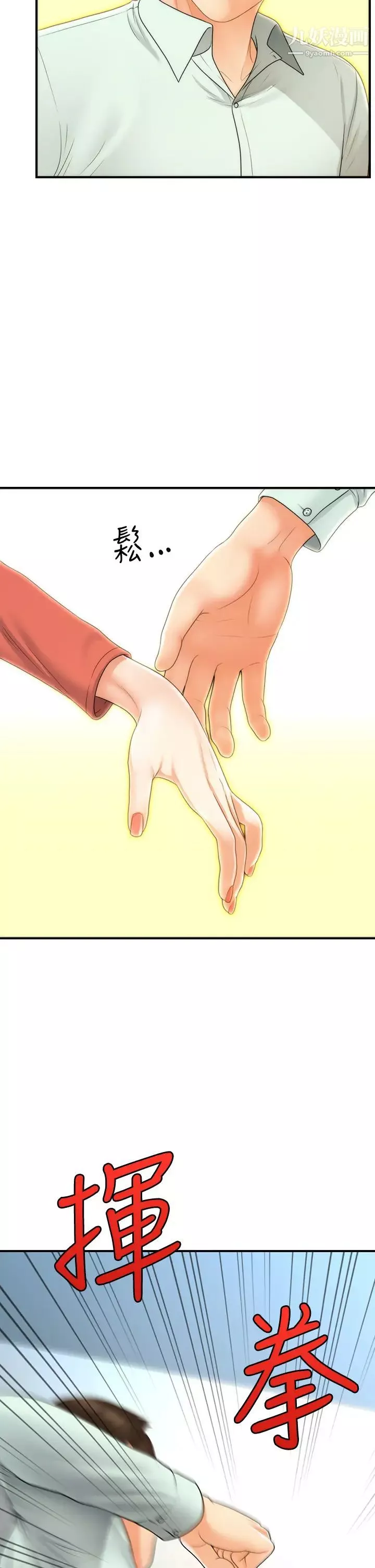 醫美奇雞第84話-我很愛…永俊哥…