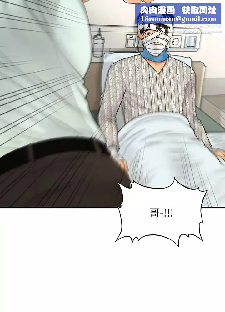 醫美奇雞第84話-我很愛…永俊哥…