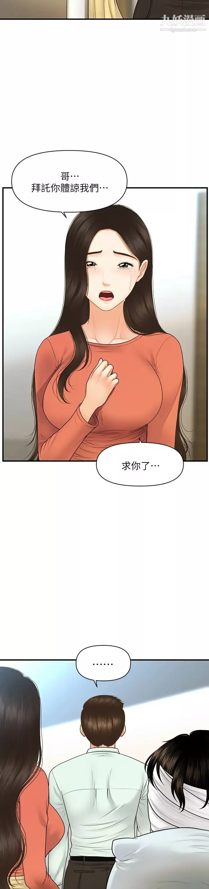 医美奇鸡-第84话-我很爱…永俊哥… - 图片 25