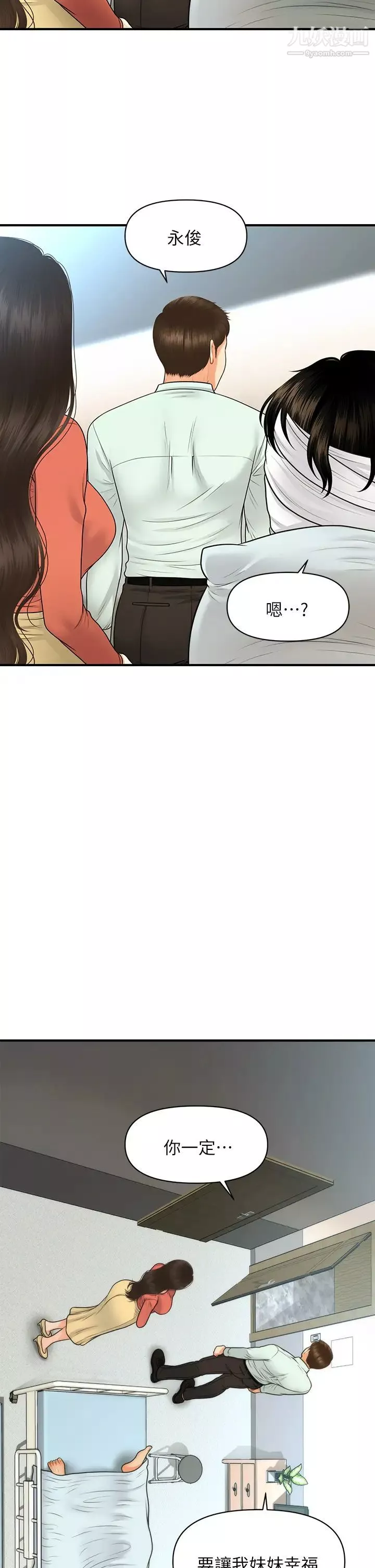 医美奇鸡-第84话-我很爱…永俊哥… - 图片 26