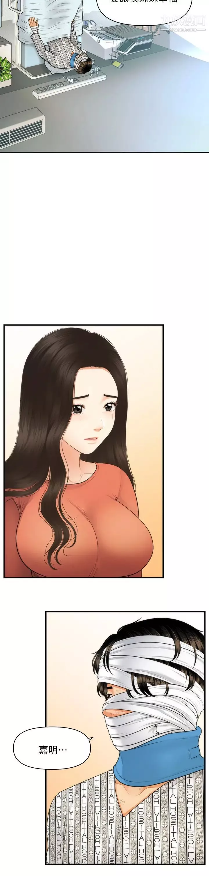 医美奇鸡-第84话-我很爱…永俊哥… - 图片 27