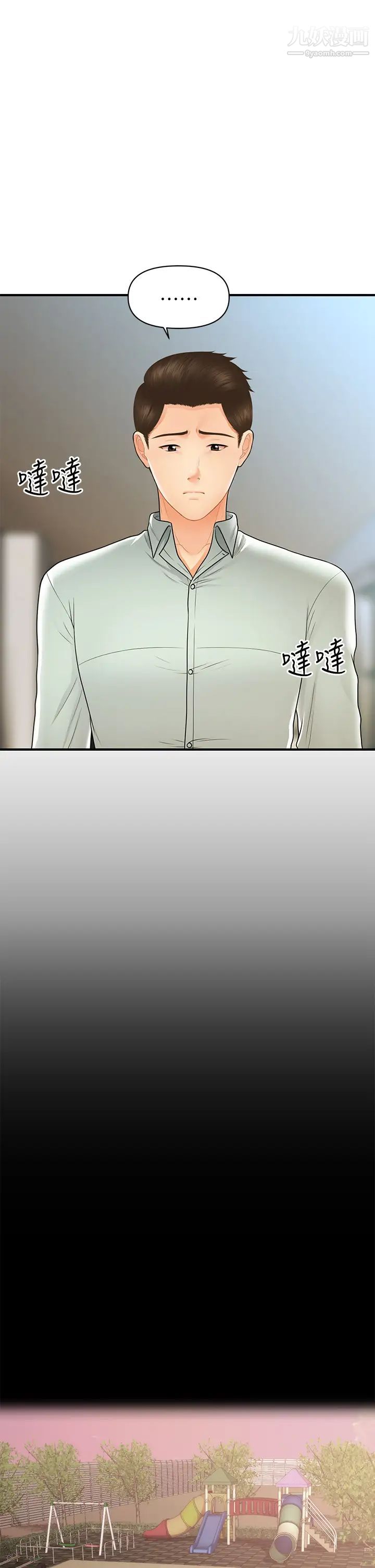 医美奇鸡第84话-我很爱…永俊哥…