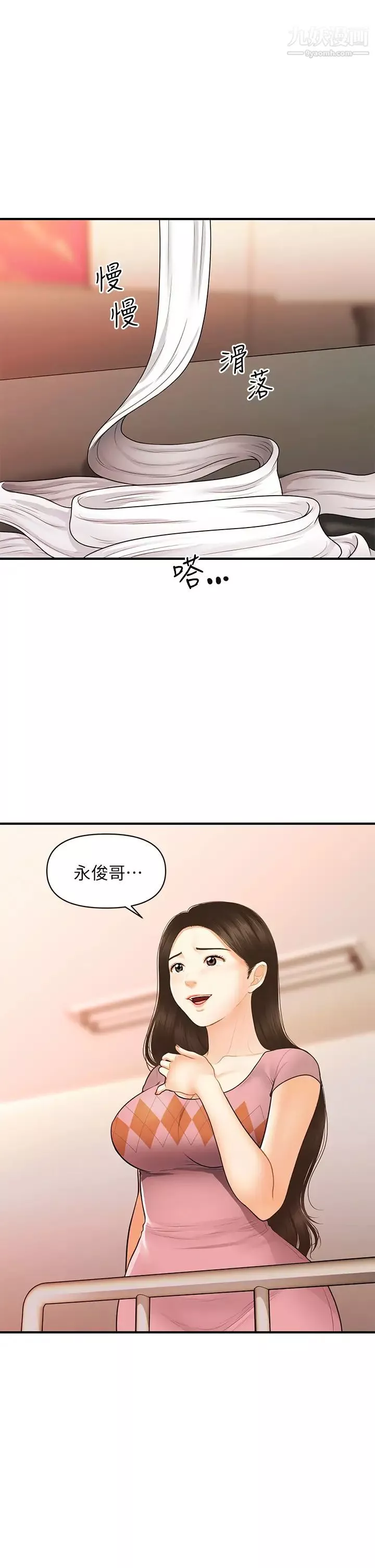 醫美奇雞第84話-我很愛…永俊哥…