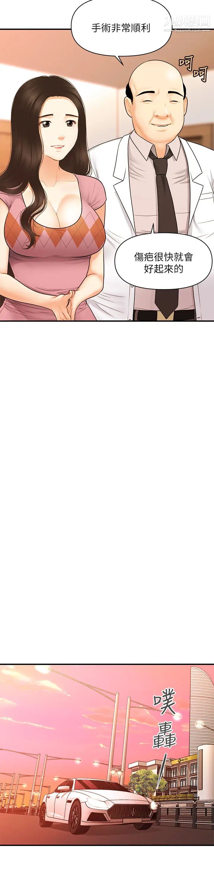 医美奇鸡第84话-我很爱…永俊哥…