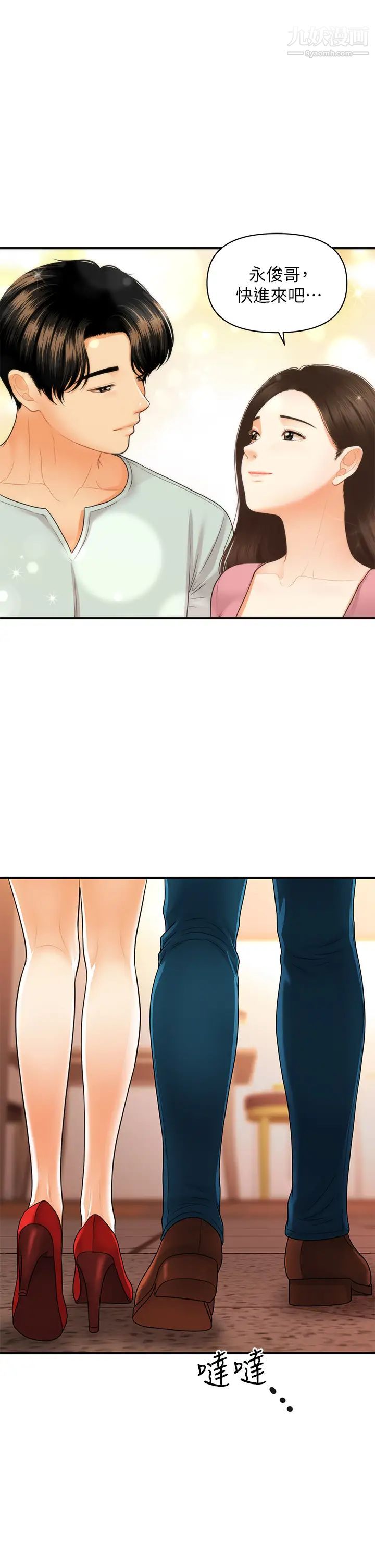 医美奇鸡第84话-我很爱…永俊哥…