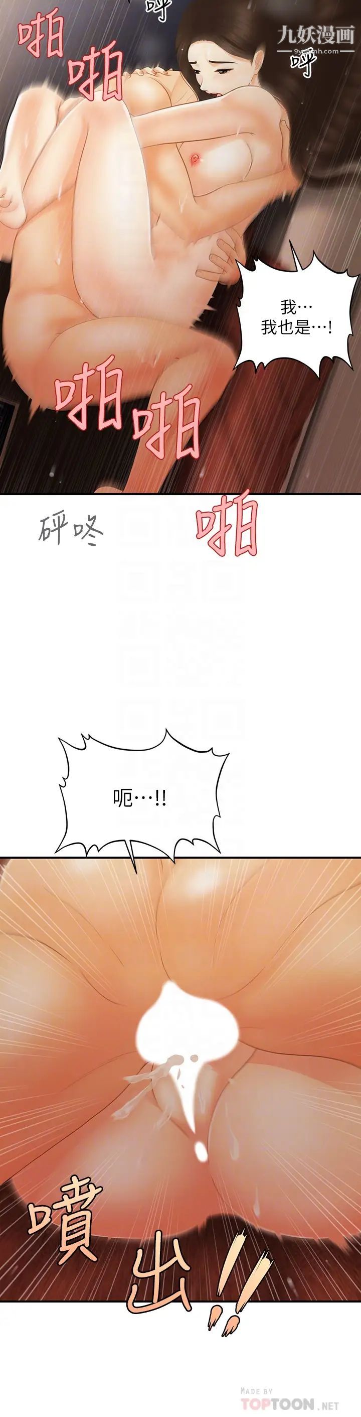 醫美奇雞第85話-變成人夫的永俊