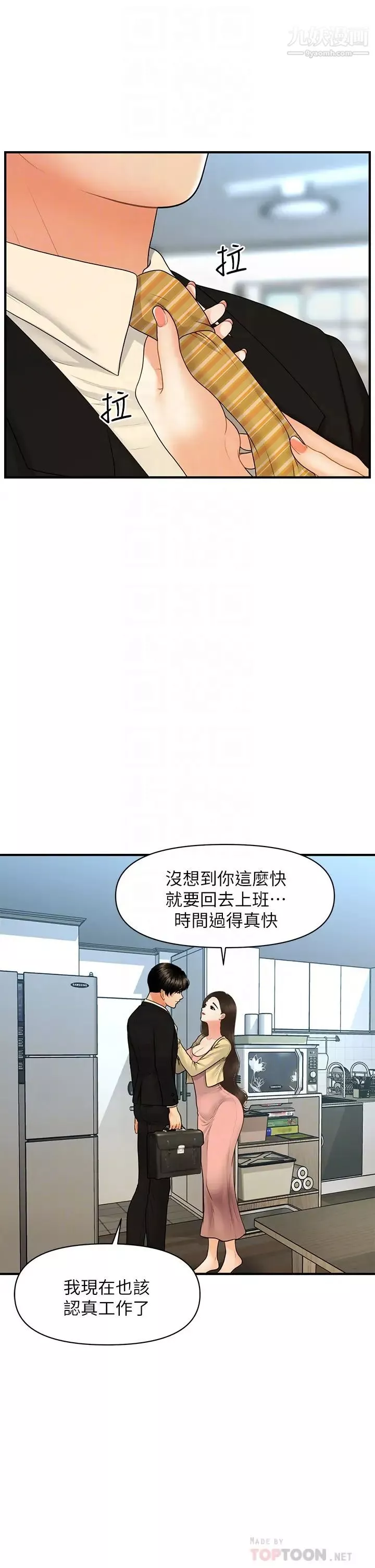医美奇鸡-第85话-变成人夫的永俊 - 图片 12