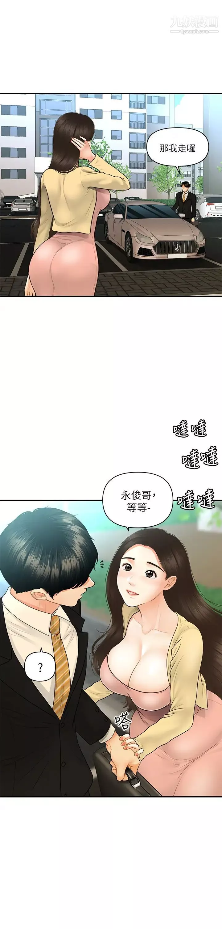医美奇鸡-第85话-变成人夫的永俊 - 图片 13