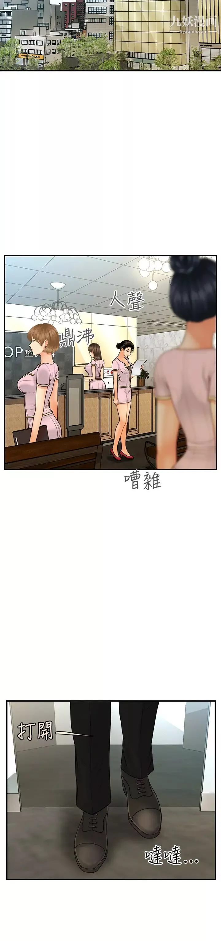 醫美奇雞第85話-變成人夫的永俊