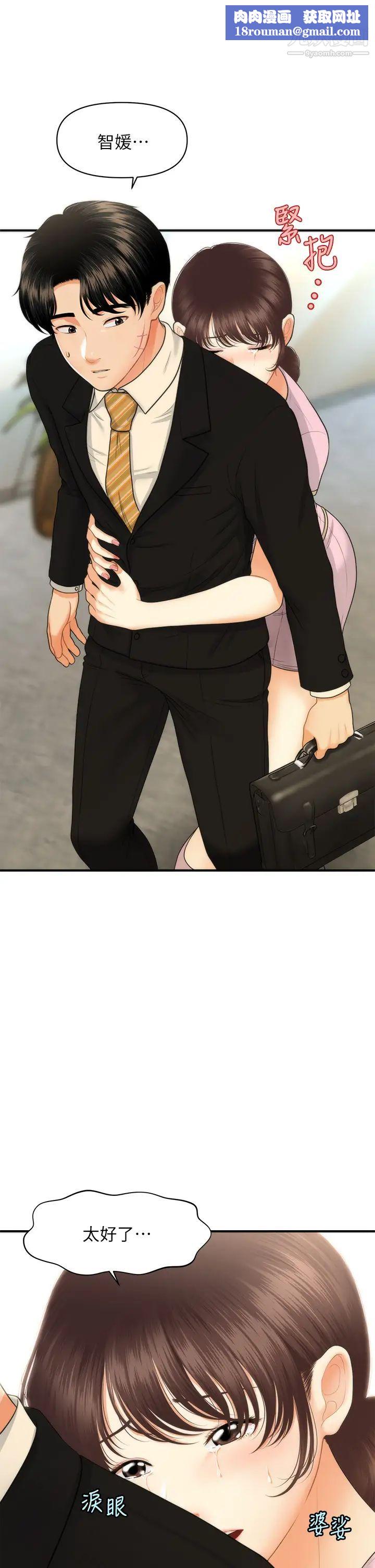 醫美奇雞第85話-變成人夫的永俊