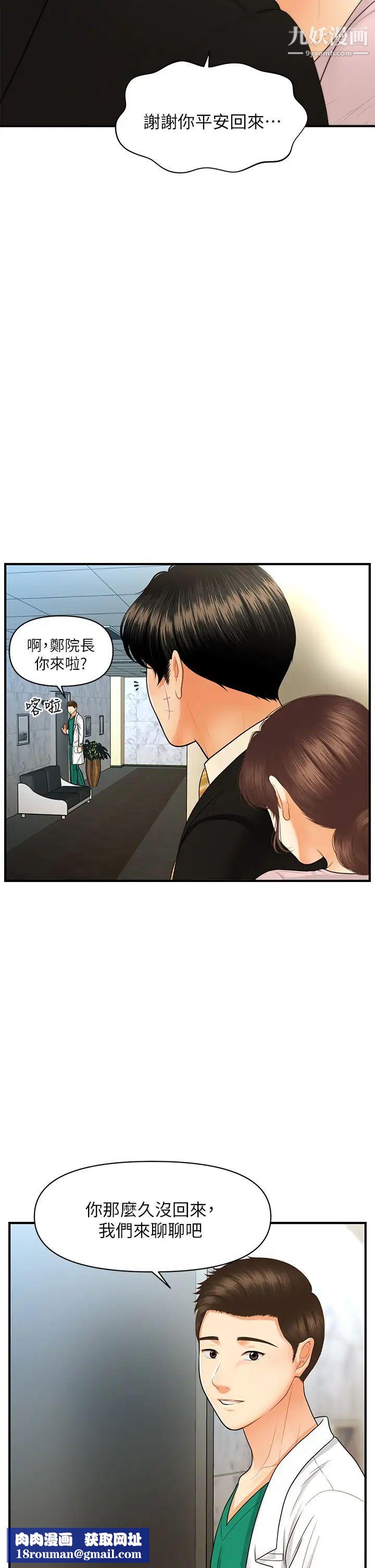 醫美奇雞第85話-變成人夫的永俊