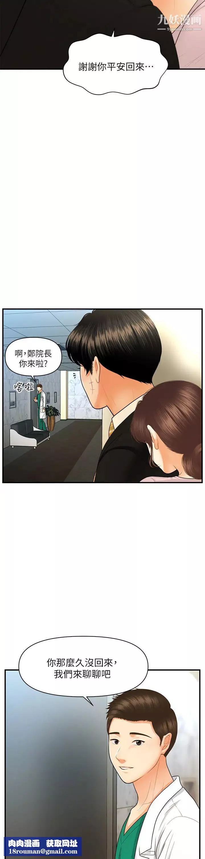 醫美奇雞第85話-變成人夫的永俊