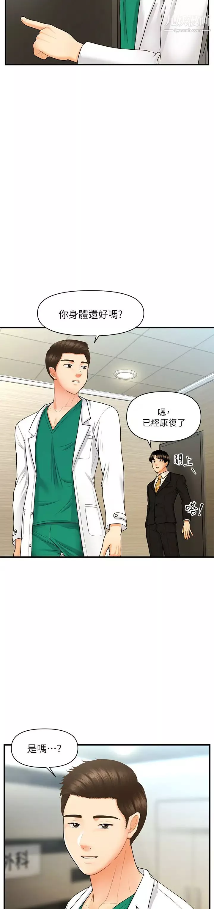 醫美奇雞第85話-變成人夫的永俊