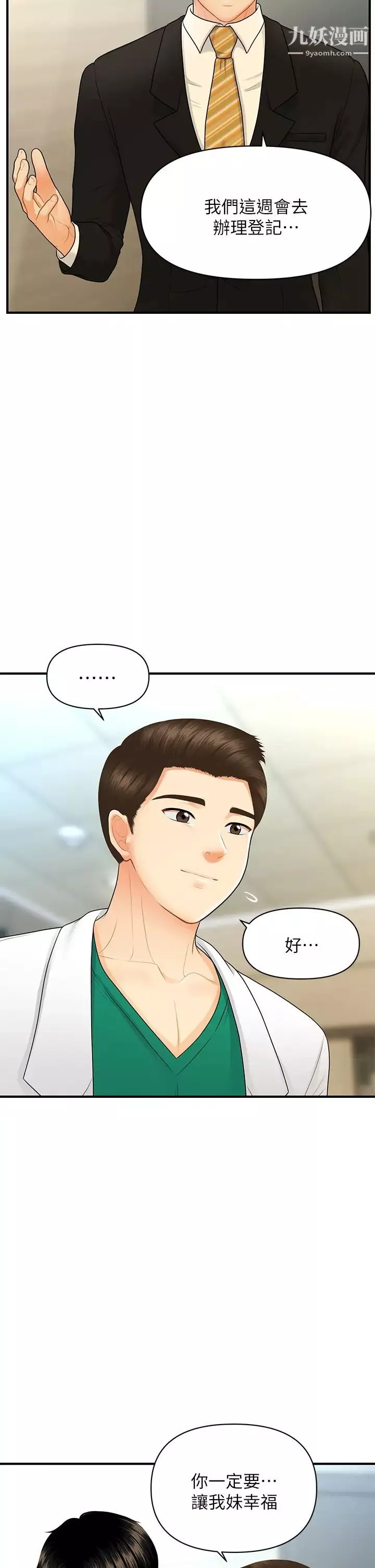 醫美奇雞第85話-變成人夫的永俊