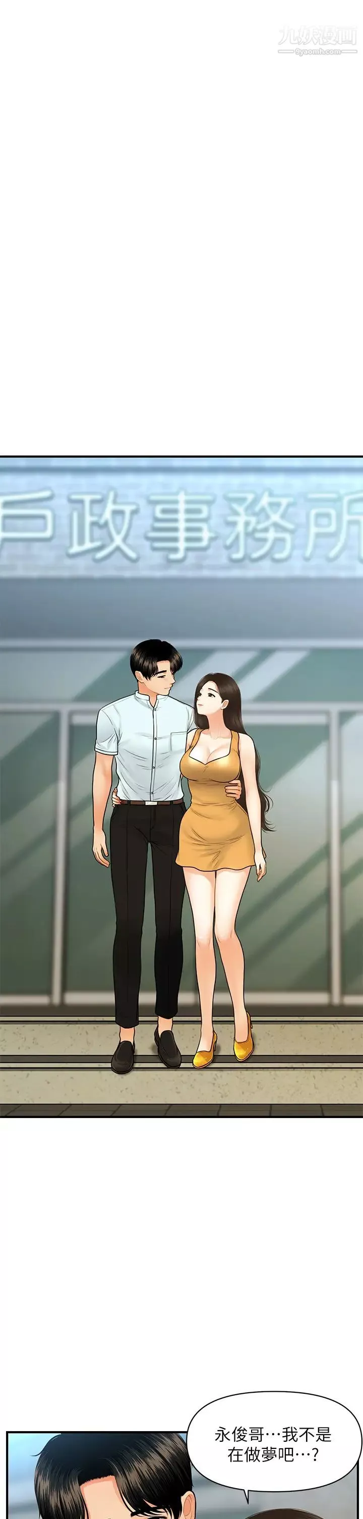 醫美奇雞第85話-變成人夫的永俊