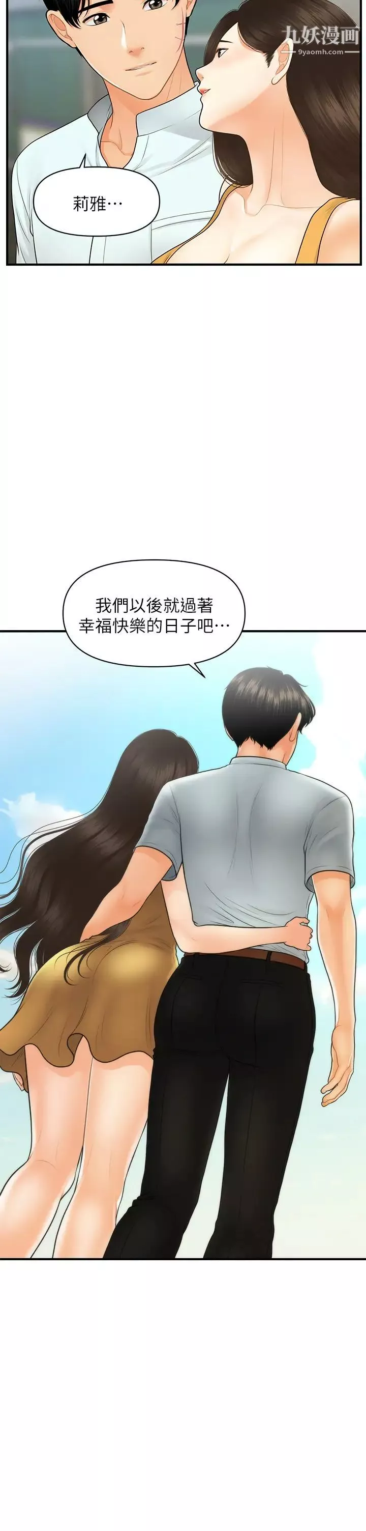 医美奇鸡-第85话-变成人夫的永俊 - 图片 31