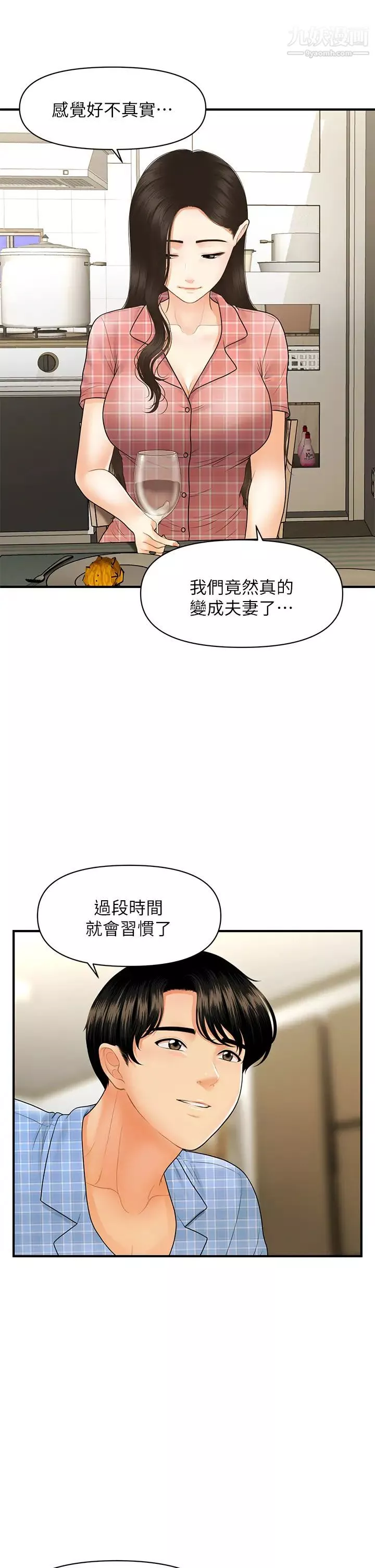 醫美奇雞第85話-變成人夫的永俊