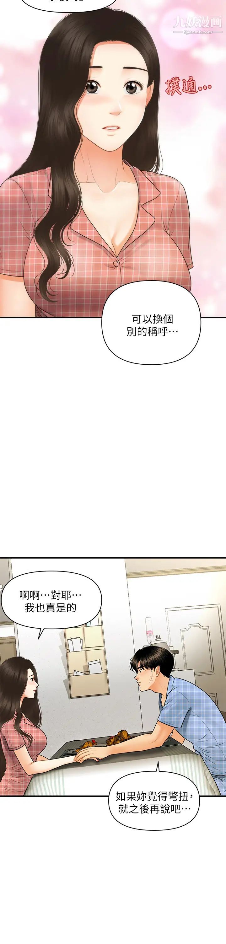 醫美奇雞第85話-變成人夫的永俊