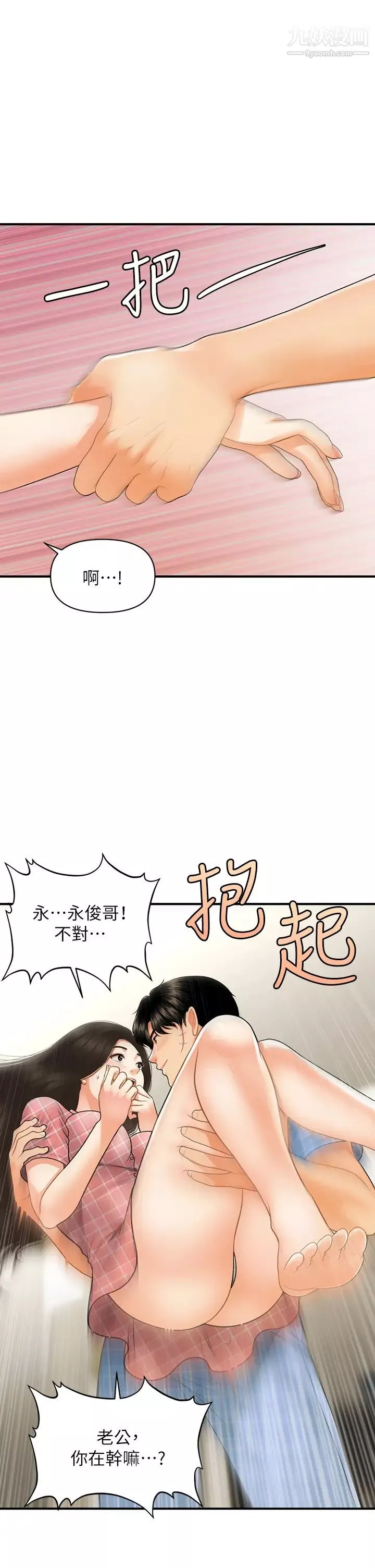 醫美奇雞第85話-變成人夫的永俊