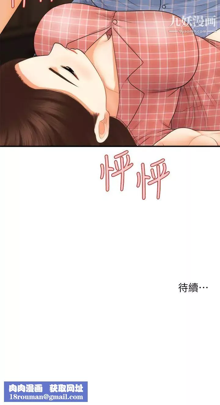 医美奇鸡-第85话-变成人夫的永俊 - 图片 41